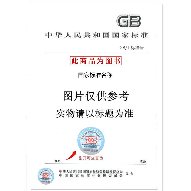 GB/T 35167-2017 Ë®ÄàÁ¢Ê½¹õÄ¥»ú