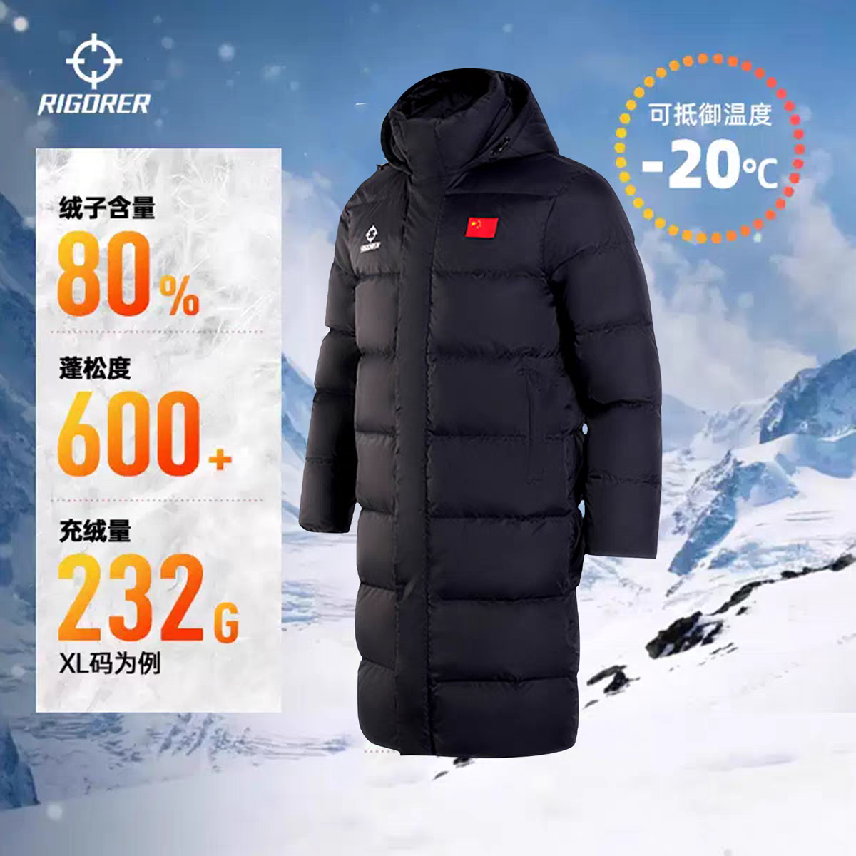 准者长款红旗版国旗羽绒服