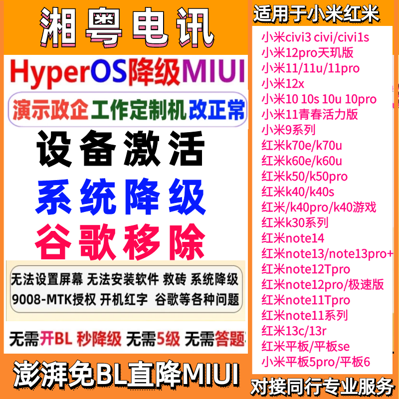 小米10s 11u 11pro降级civi1s刷机12x mix4 10pro 10u fold解账户
