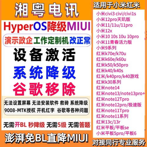 小米10s 11u 11pro降级civi1s刷机12x mix4 10pro 10u fold解账户
