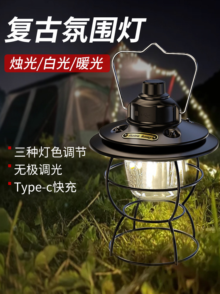 露营灯充电户外氛围照明灯覆古家用手提灯led多功能野营帐篷挂灯