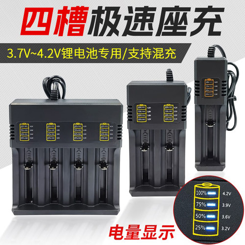 2A电流极速快充，实时电显，3.7V锂电池专用