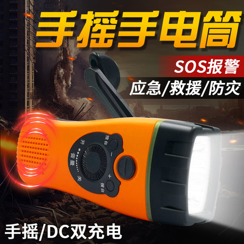 手摇发电，FM收音机功能，SOS鸣笛警报