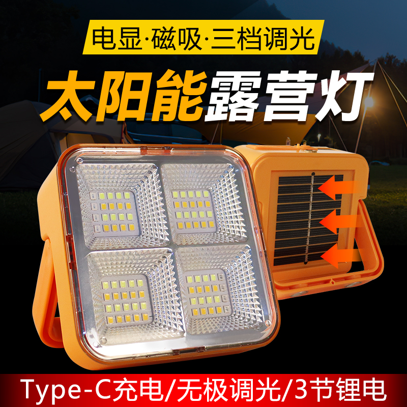 太阳能露营照明灯充电超亮LED移动便携多功能户外野营挂式帐篷灯
