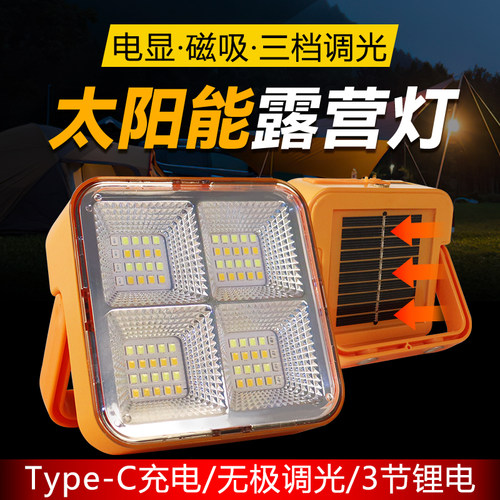 太阳能露营照明灯充电超亮LED移动便携多功能户外野营挂式帐篷灯