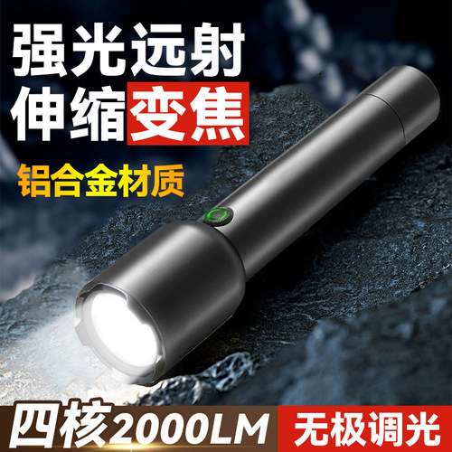 四核手电筒，无极调光，可变焦可替换电池