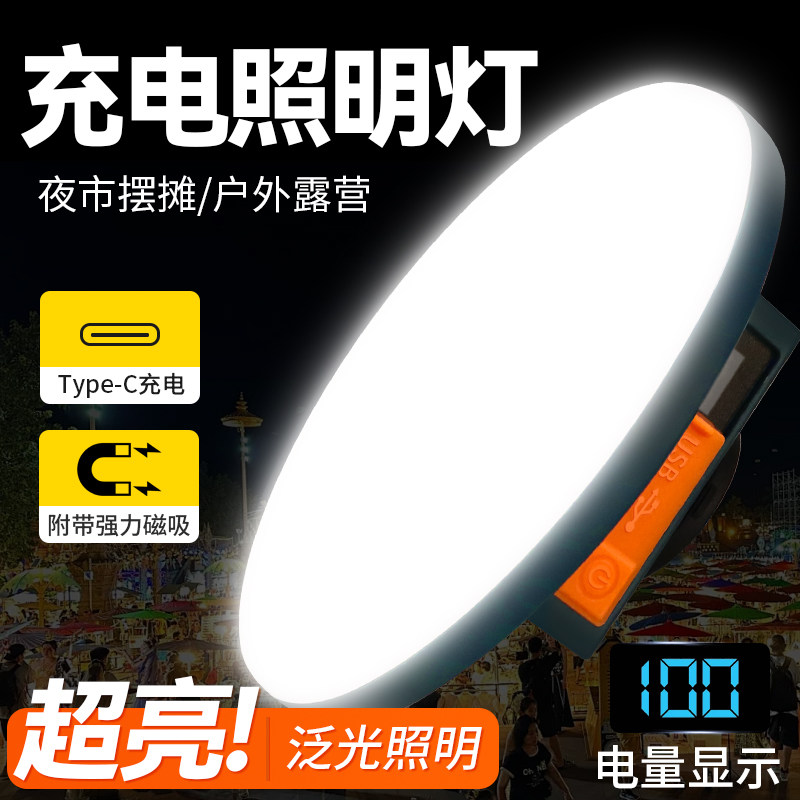 户外露营灯超长续航强光超亮LED充电式夜市摆摊灯便携磁吸照明灯