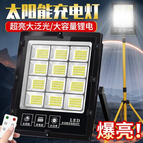 太阳能充电灯户外便携超亮投光灯
