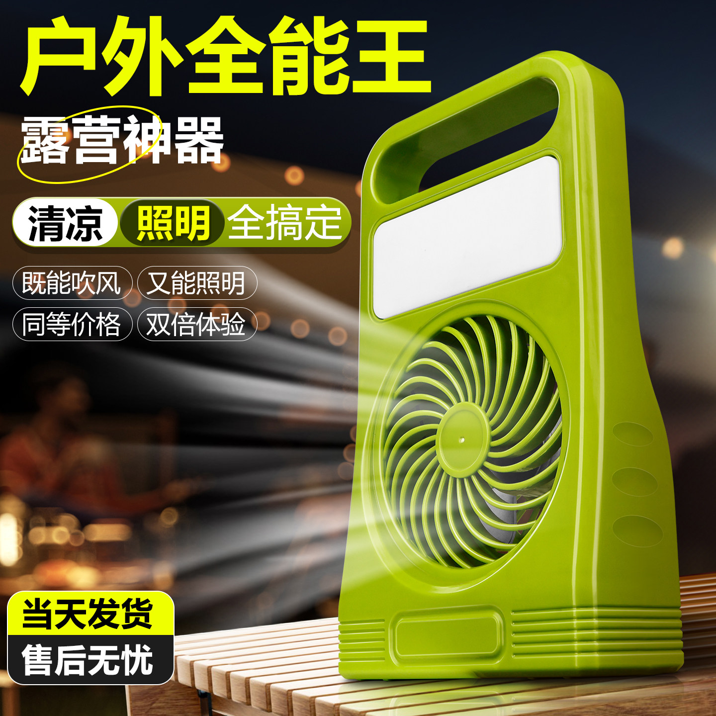 露营灯风扇灯超长续航大风力超亮充电灯强力降温野外户外照明灯