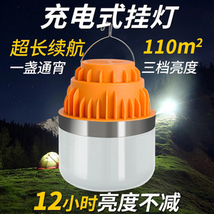 充电挂灯露营超亮led家用停电应急灯超长续航夜市摆摊户外照明灯