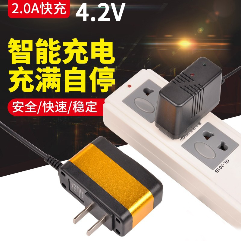 4.2V电压输出，3.5/5.5毫米口径，充满自停