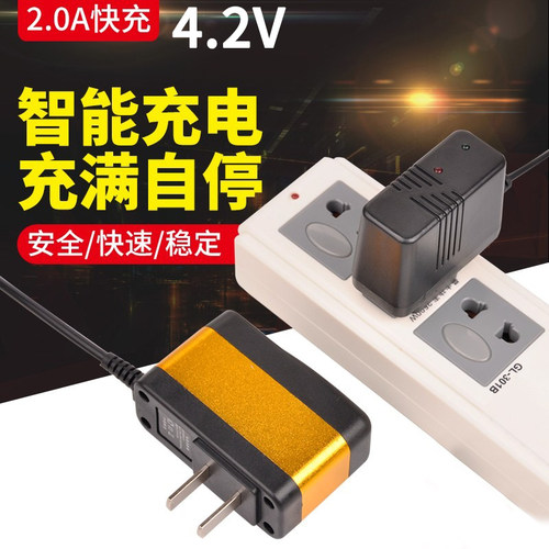 4.2V电压输出，3.5/5.5毫米口径，充满自停