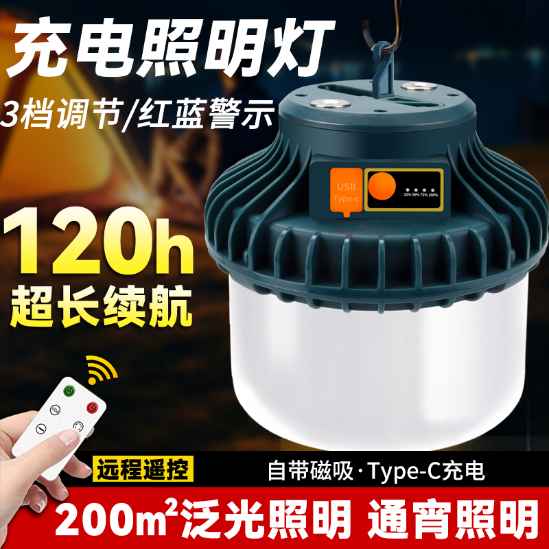 充电照明灯夜市摆摊灯超亮家用大容量磁吸挂灯户外超长续航露营灯