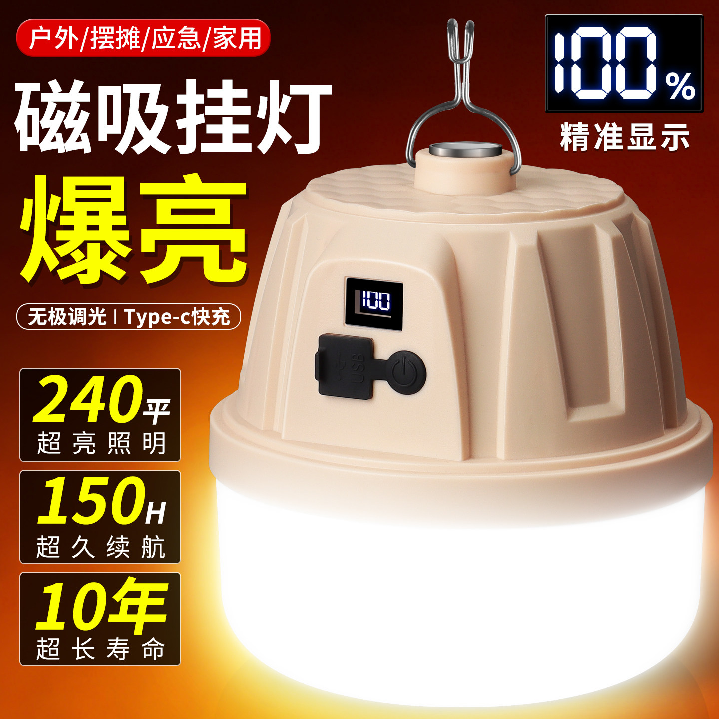户外露营灯充电照明超长续航大容量帐篷灯应急停电地摊夜市摆摊灯