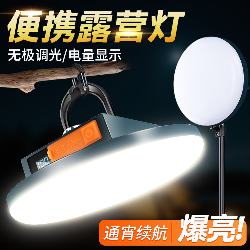 迈思路露营灯超长续航便携支架灯