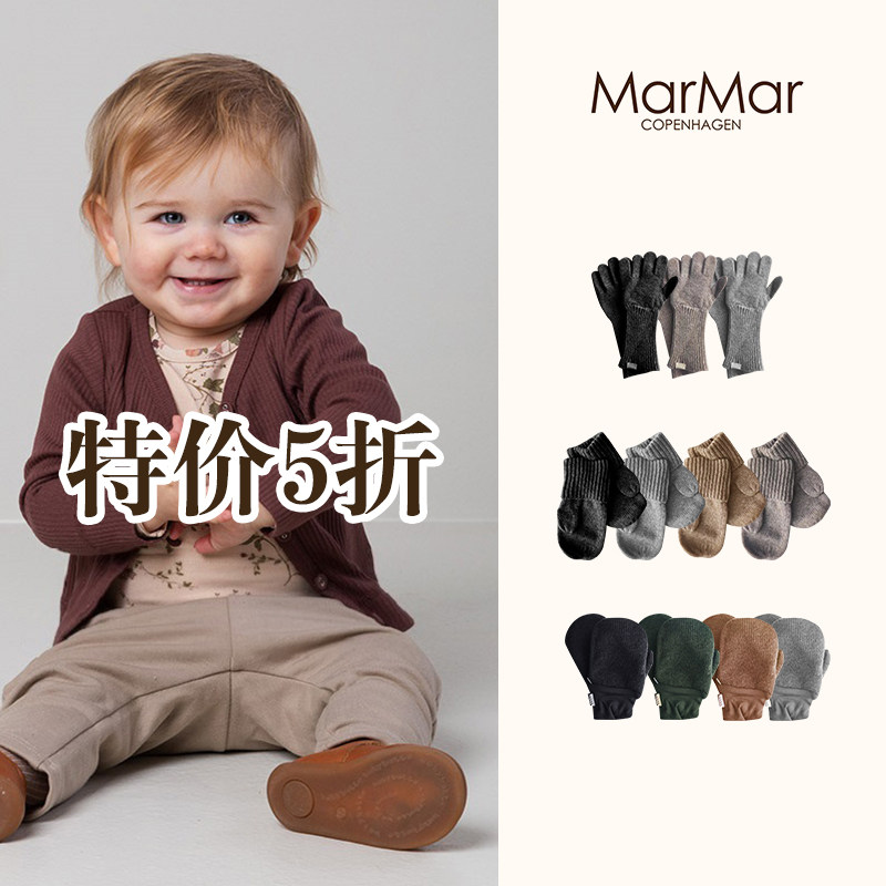 ■不退换清仓■特价5折■丹麦Marmar婴幼儿童男女宝宝冬保暖手套