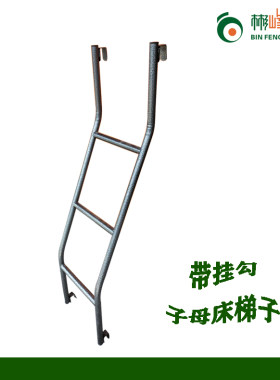 梯子铁架床梯上下床梯子母床爬梯