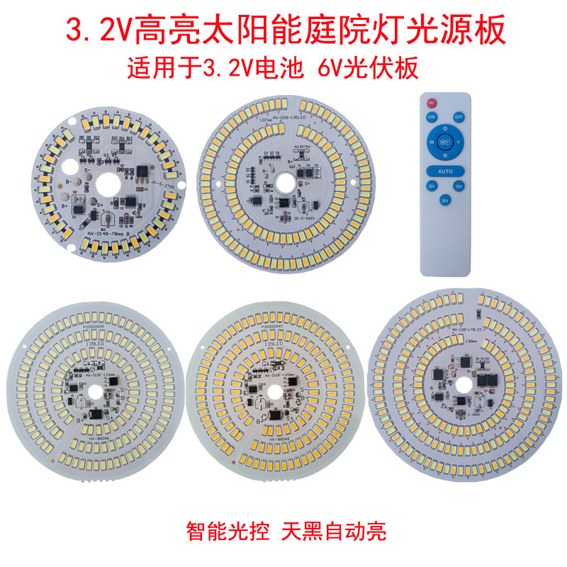 太阳能3.2光源组装配件柱头灯球泡灯吸顶灯三色变光圆形灯芯图片