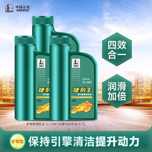 SJ10W40四冲程摩托车机油3L