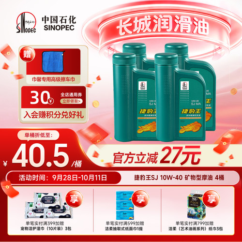 长城SJ10W40矿物型摩托车机油4L
