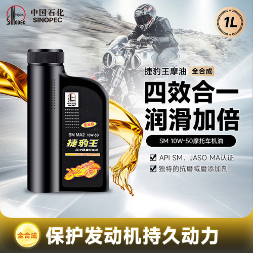 长城SM10W50全合成摩托车机油1L