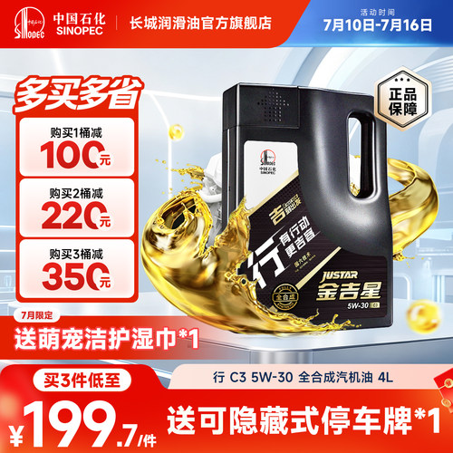 长城润滑油C35W30全合成机油4L