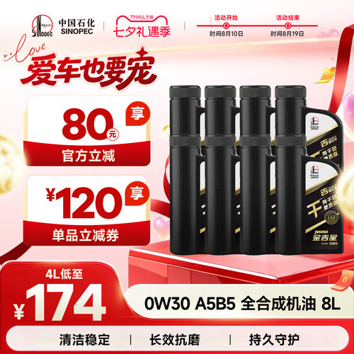 长城A5B50W30全合成汽机油8L