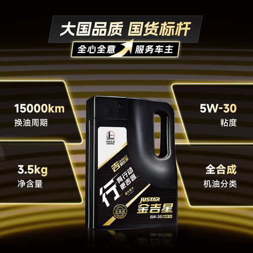 长城SQ/GF-7A5W-30全合成汽机油