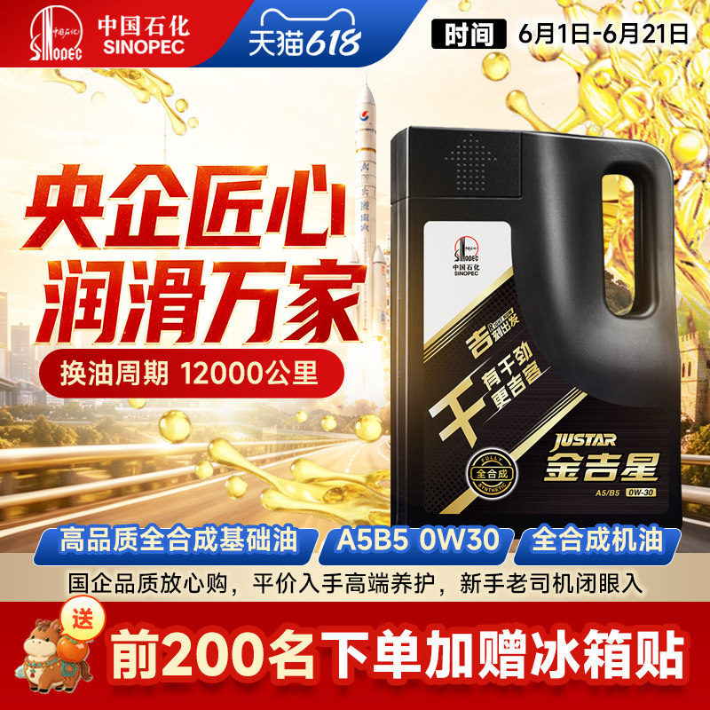 长城润滑油 0W30 全合成机油 官方正品汽车保养机油 A5B5 4L