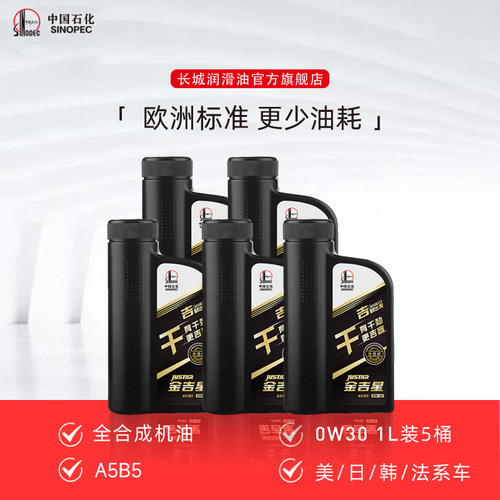 长城A5B50W30全合成汽机油5L