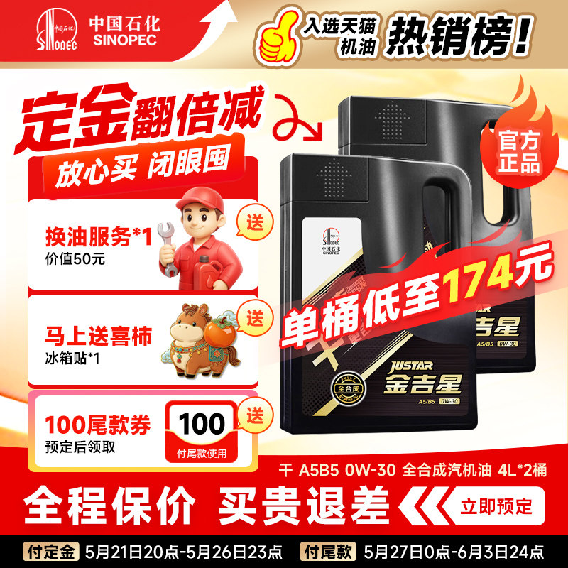 长城 0W30 A5B5全合成机油 汽车润滑油官方正品机油 4L*2桶