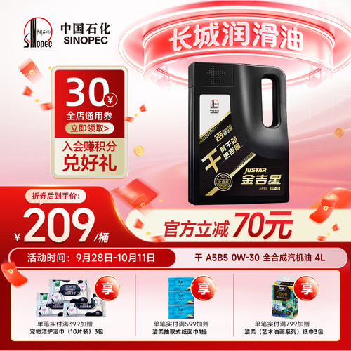 长城A5B50W30全合成机油