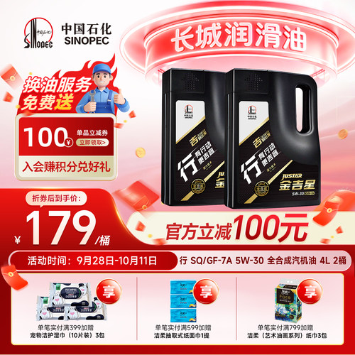 长城SQ5W30全合成机油长效润滑