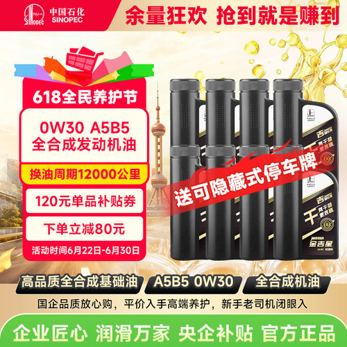 长城A5B50W30全合成汽机油8L