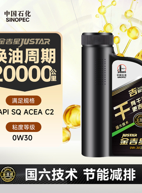 长城 C2/SQ 0W-30全合成机油 汽车发动机油 润滑油 1L