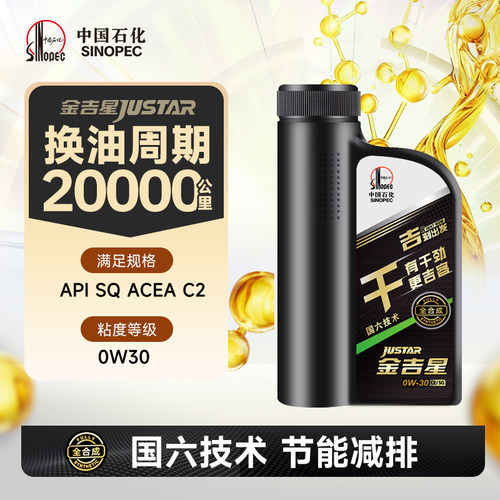 C2/SQ0W-30全合成机油