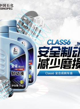 （23年5月）长城Class6 全合成刹车油刹车液制动液 1kg*2桶