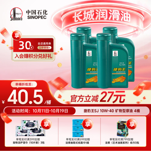 长城SJ10W40矿物型摩托车机油4L