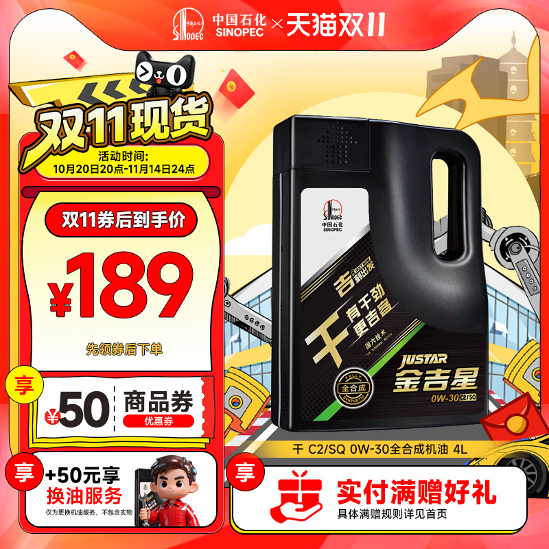 【新品】长城 C2/SQ 0W-30 全合成机油 汽车发动机油 润滑油 4L