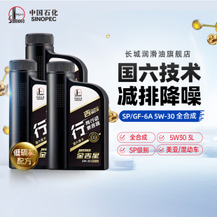 正品 汽车机油 长城机油 官方旗舰店 5W30全合成机油