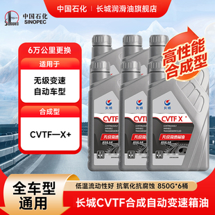 （日期22年3月）长城CVTF-X+无级变速箱油 6桶