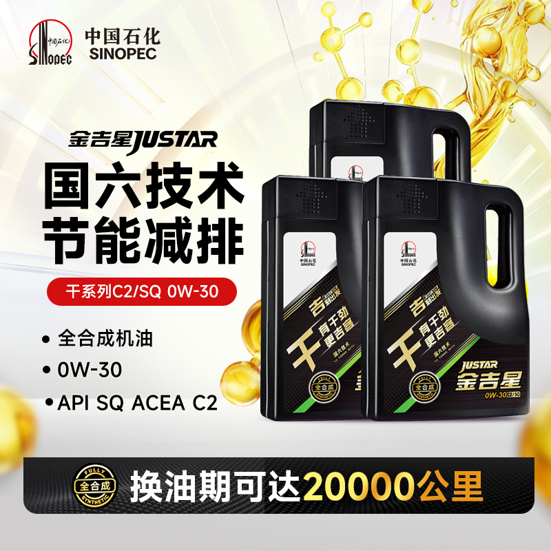 C2/SQ0W-30全合成汽机油4L*3