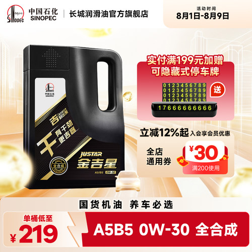 长城A5B50W30全合成机油
