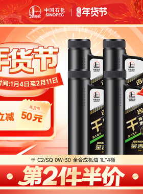 干 C2/SQ 0W-30 全合成汽油 轻负荷柴油机油 850g*4桶