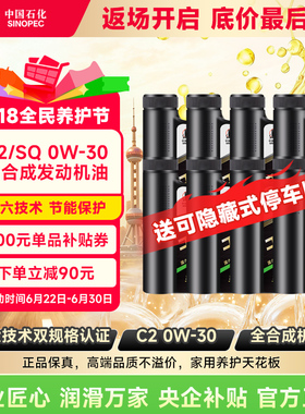 长城润滑油 0W30 全合成机油 润滑油官方正品机油 C2/SQ  1L*8桶
