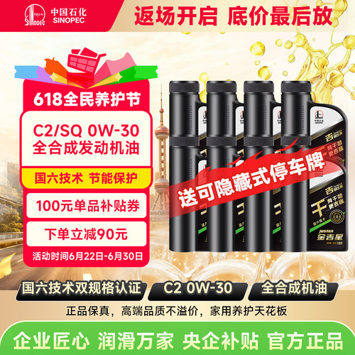 C2/SQ0W-30全合成汽油机油8L
