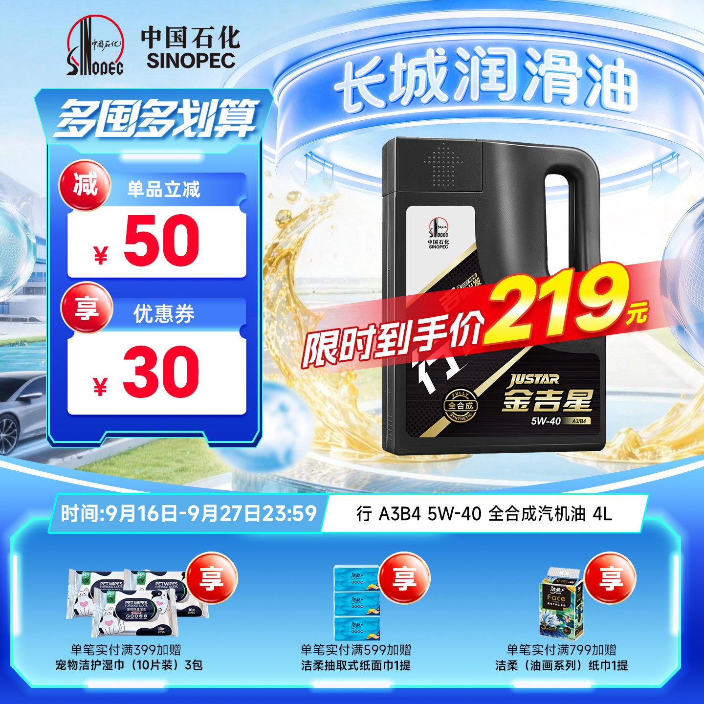 长城A3B45W40全合成汽机油正品