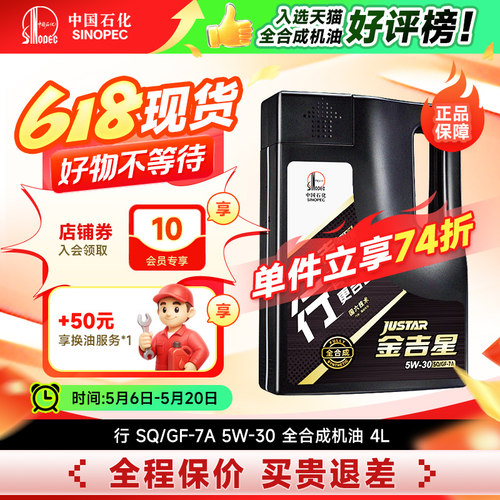 长城SQ/GF-7A5W-30全合成汽机油