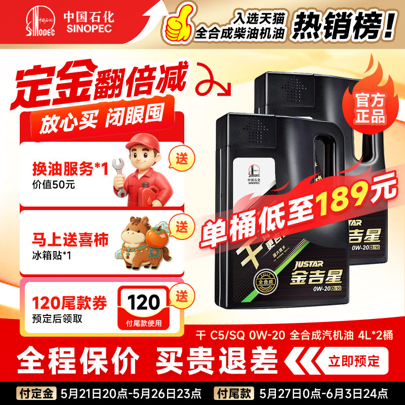 长城润滑油 C5/SQ 0W-20 全合成机油 润滑油官方正品机油  4L*2桶