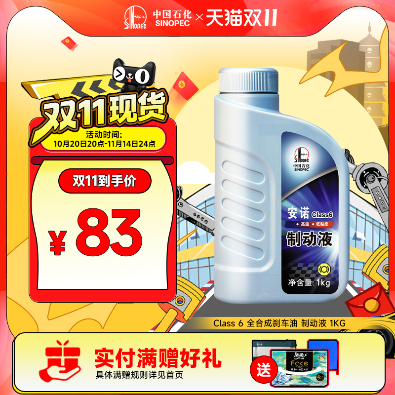 长城安诺HZY6全合成刹车油1KG